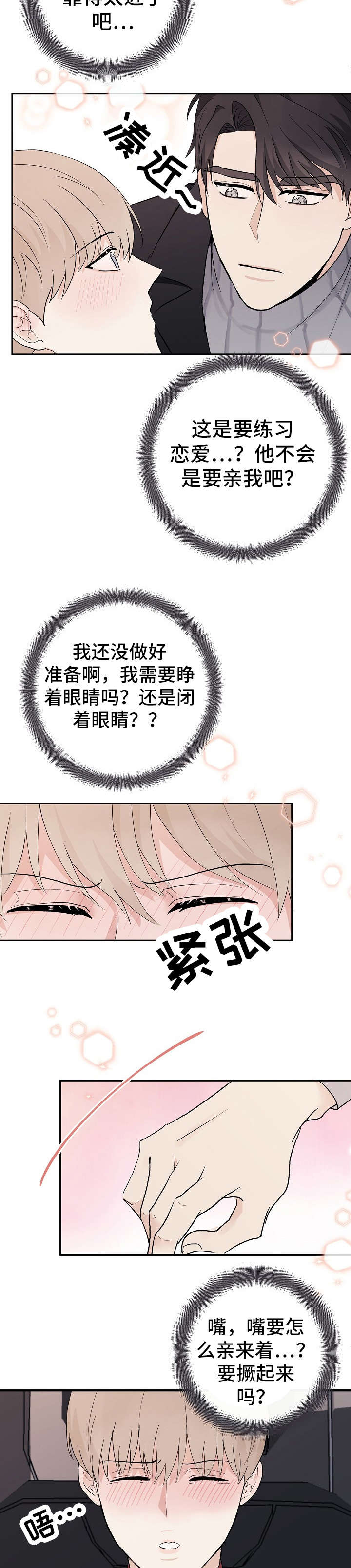 爱排气很臭怎么回事漫画,第9章：弄混5图