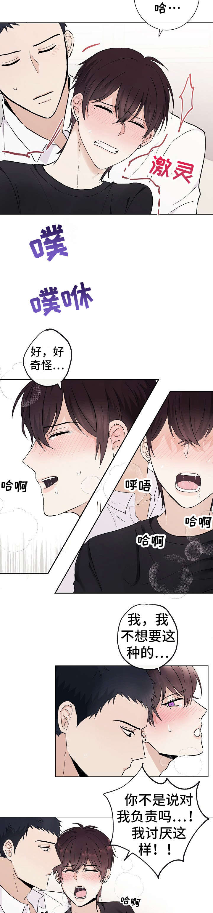 爱排版官网漫画,第27章：一起吧1图