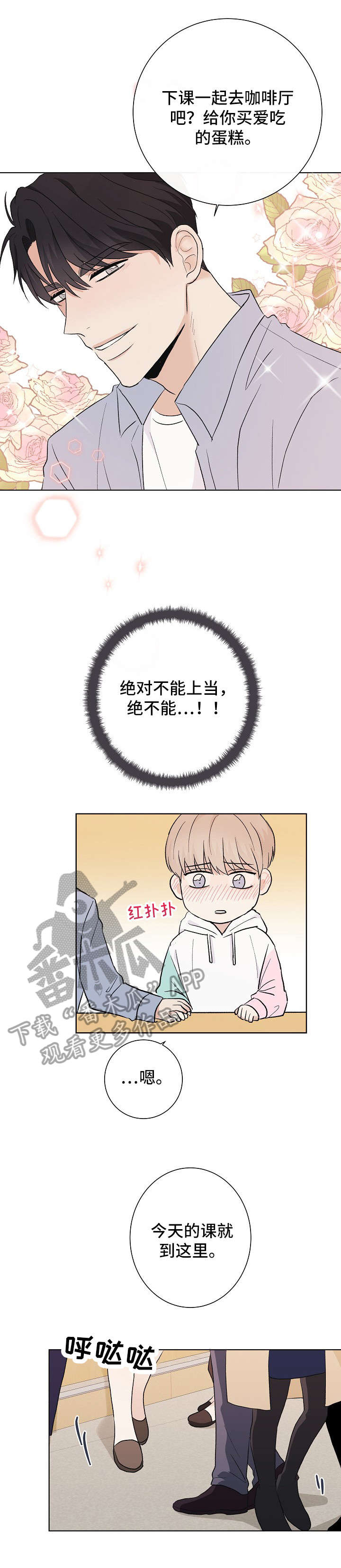 爱排练漫画,第21章：臭小子4图