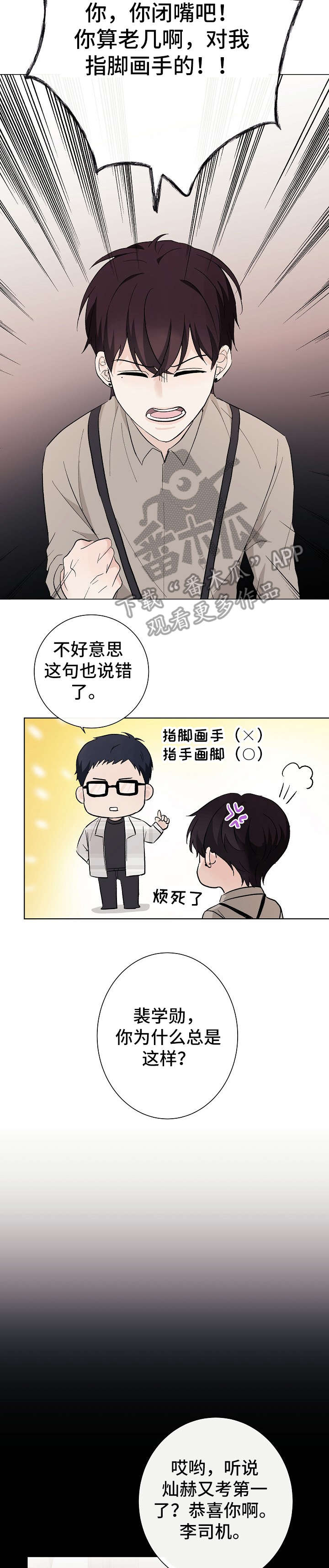 爱排练漫画,第20章：喜欢3图
