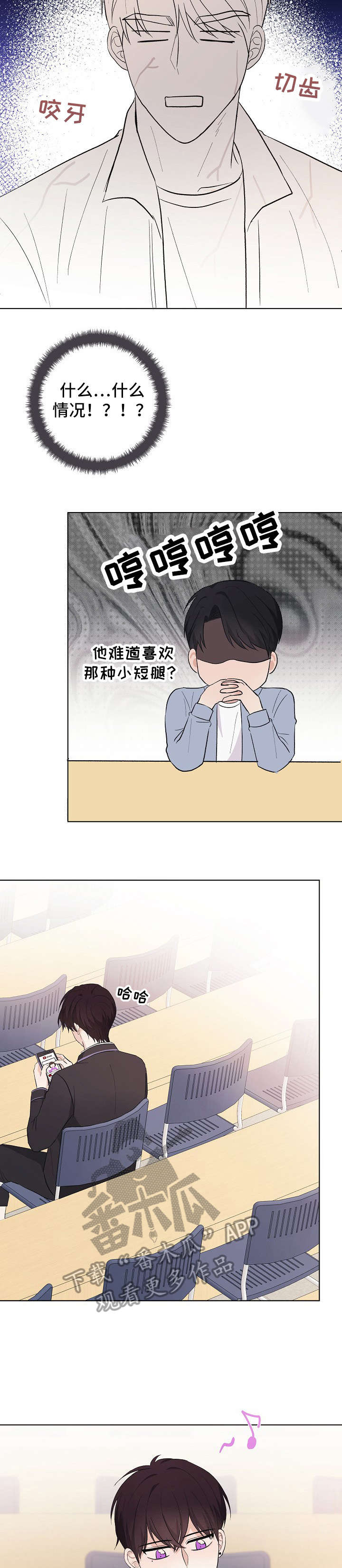 爱排练漫画,第21章：臭小子2图