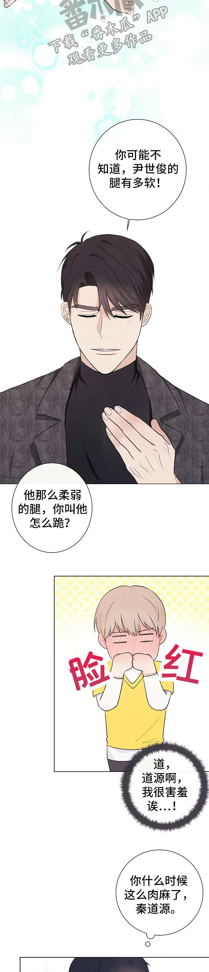 爱排版官网漫画,第24章：帮手5图