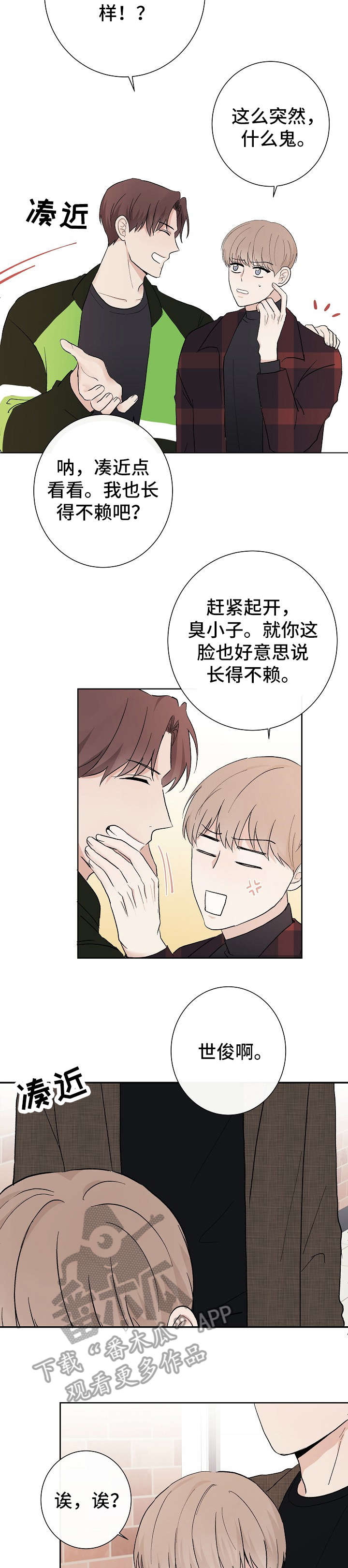 爱排练漫画,第12章：讨厌2图