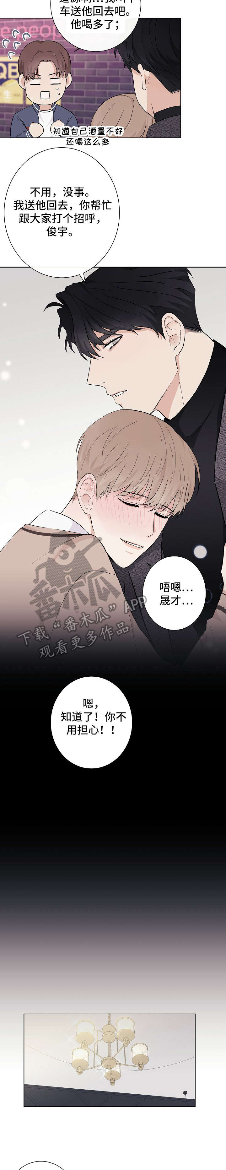 爱康国宾撕开体检行业的“面纱”漫画,第3章：唯一朋友3图