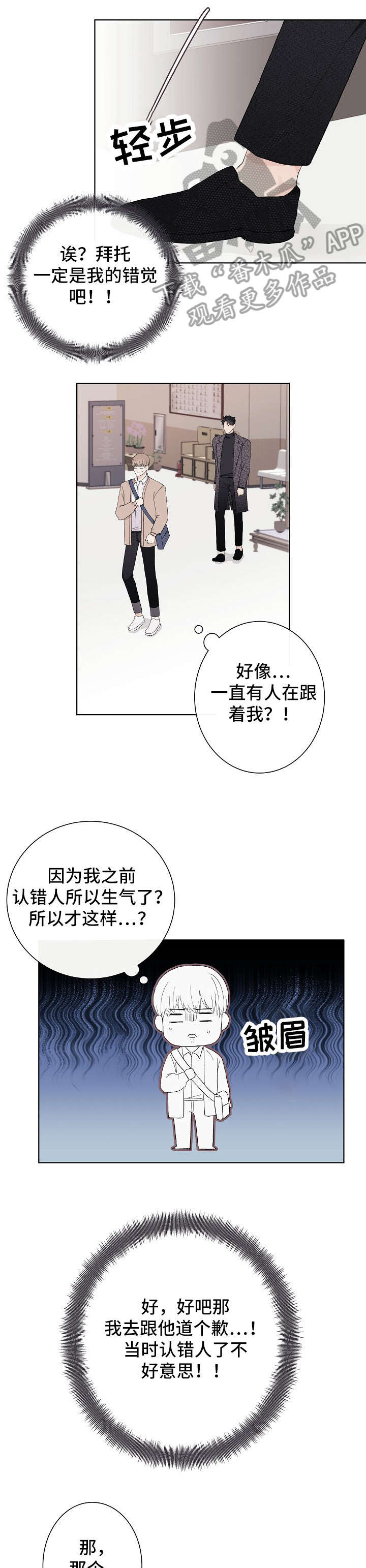 爱排练漫画,第2章：陪衬3图