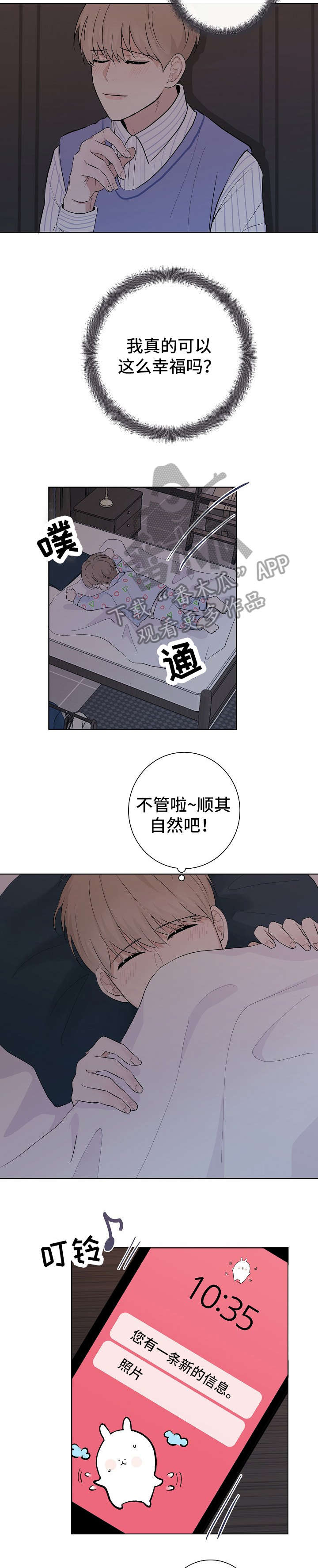 爱排练漫画,第15章：信息3图