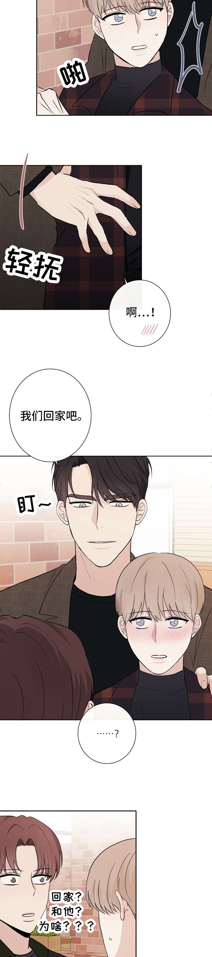 爱排练漫画,第12章：讨厌3图