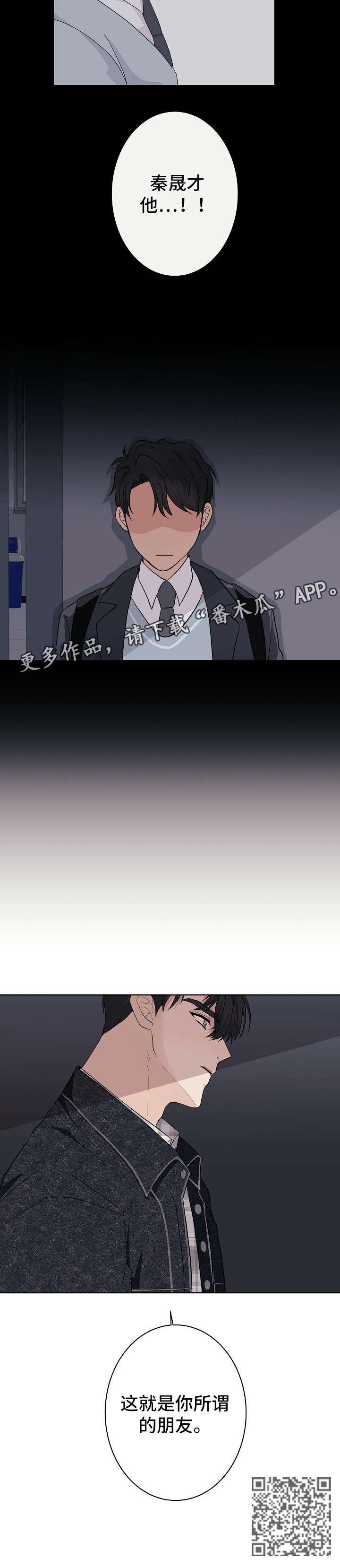 爱排队取快递的人漫画,第14章：没心情2图