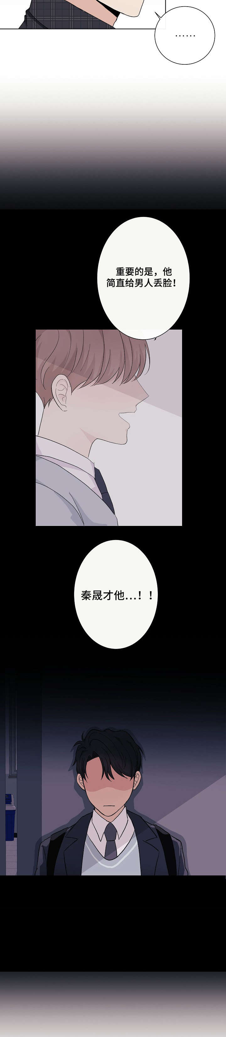 爱排练漫画,第20章：喜欢4图