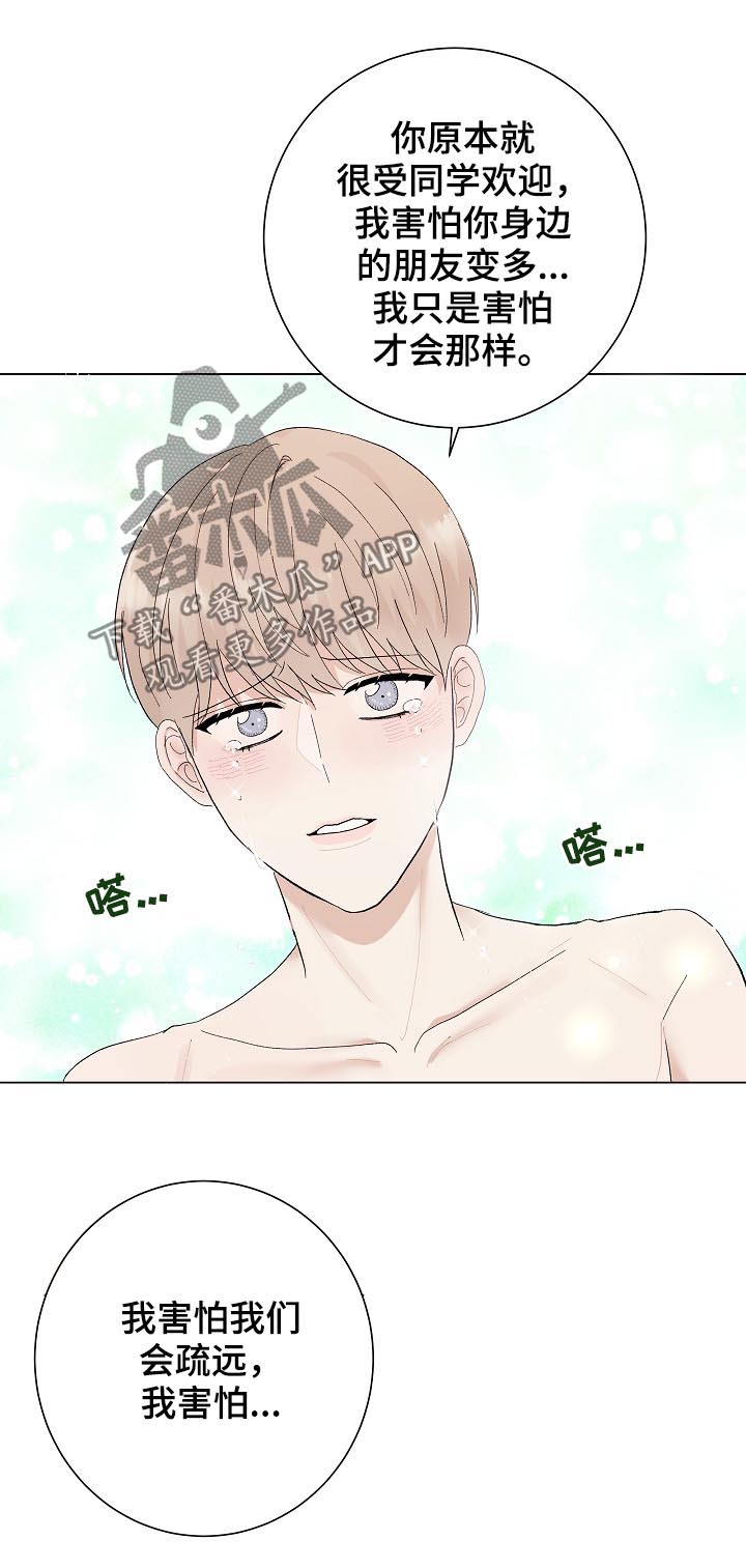 爱排队取快递的人漫画,第36章：解释4图