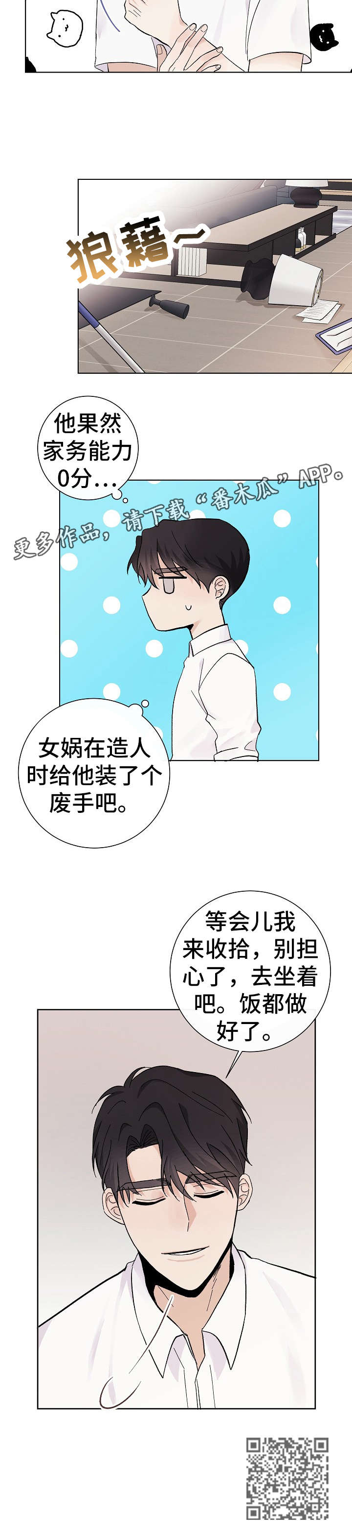 爱排练漫画,第29章：抱歉1图