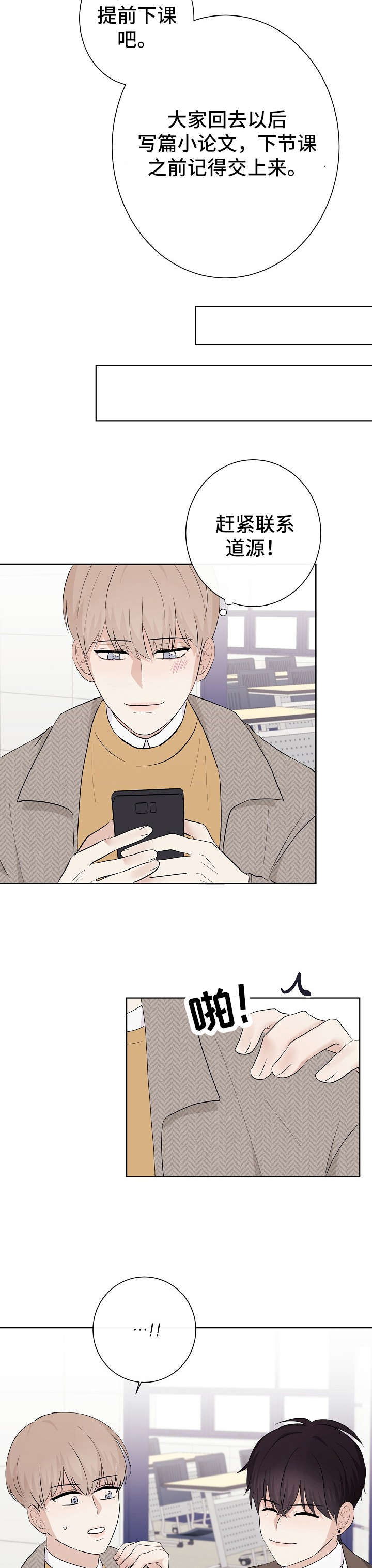 爱排气很臭怎么回事漫画,第17章：失联5图