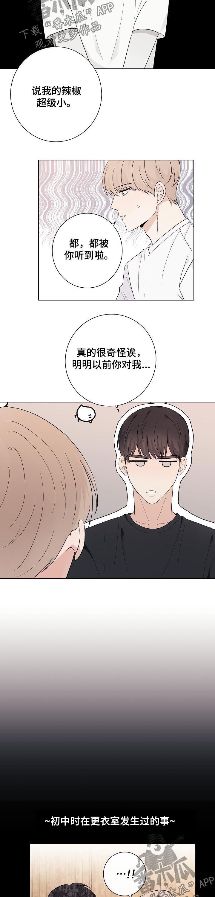 爱排气很臭怎么回事漫画,第43章：超级小的5图