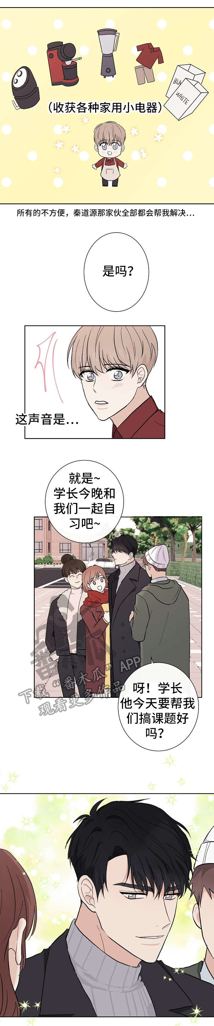爱排气很臭怎么回事漫画,第8章：臭家伙1图