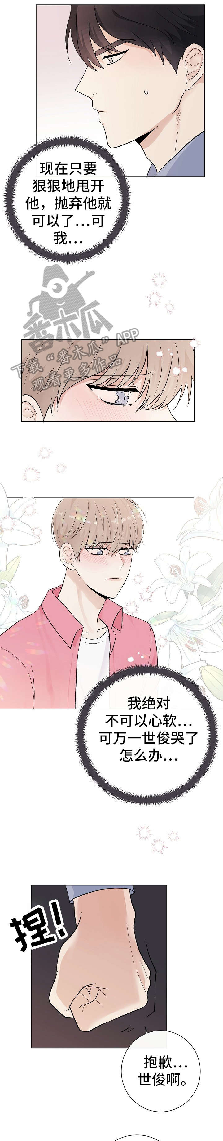 爱排气很臭怎么回事漫画,第31章：狗东西4图