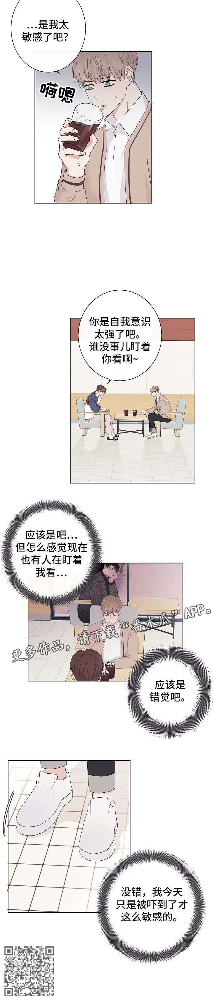 爱排练漫画,第2章：陪衬2图