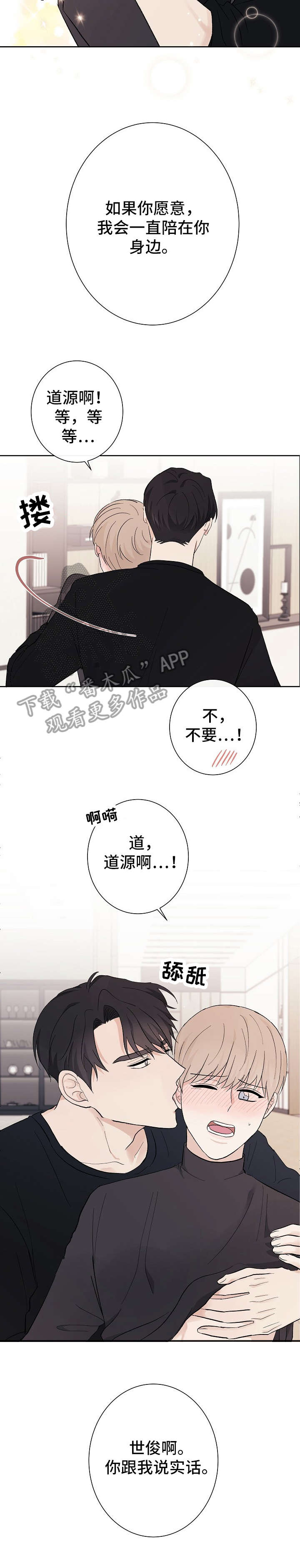 爱排气很臭怎么回事漫画,第13章：不行2图