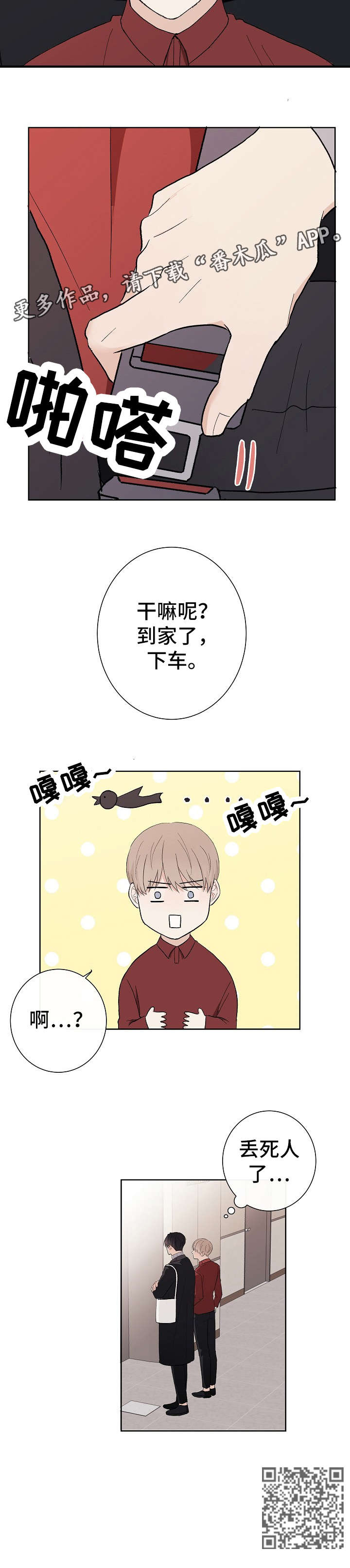 爱舞台彩排漫画,第9章：弄混1图