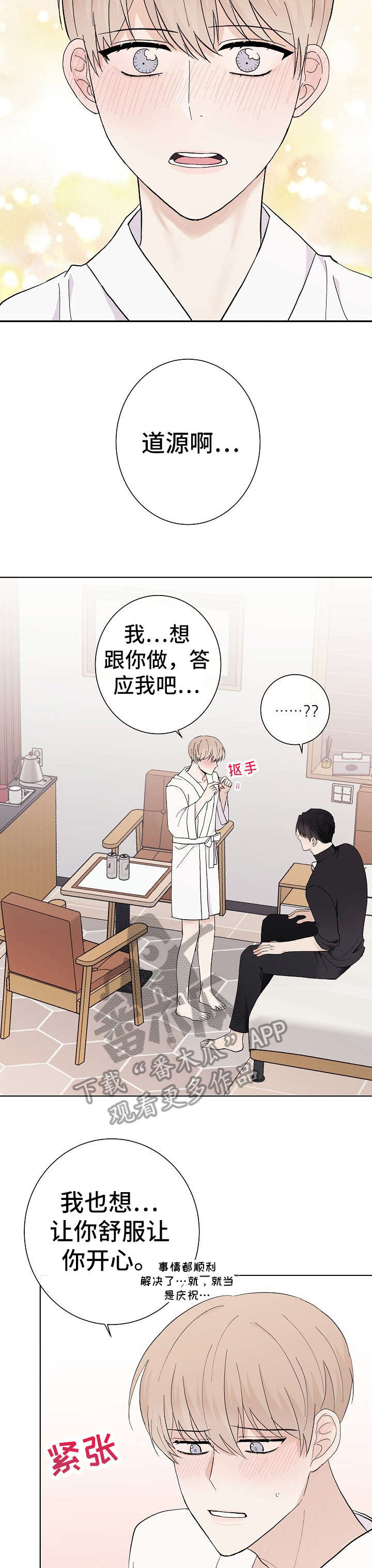 爱排气很臭怎么回事漫画,第28章：好疼4图