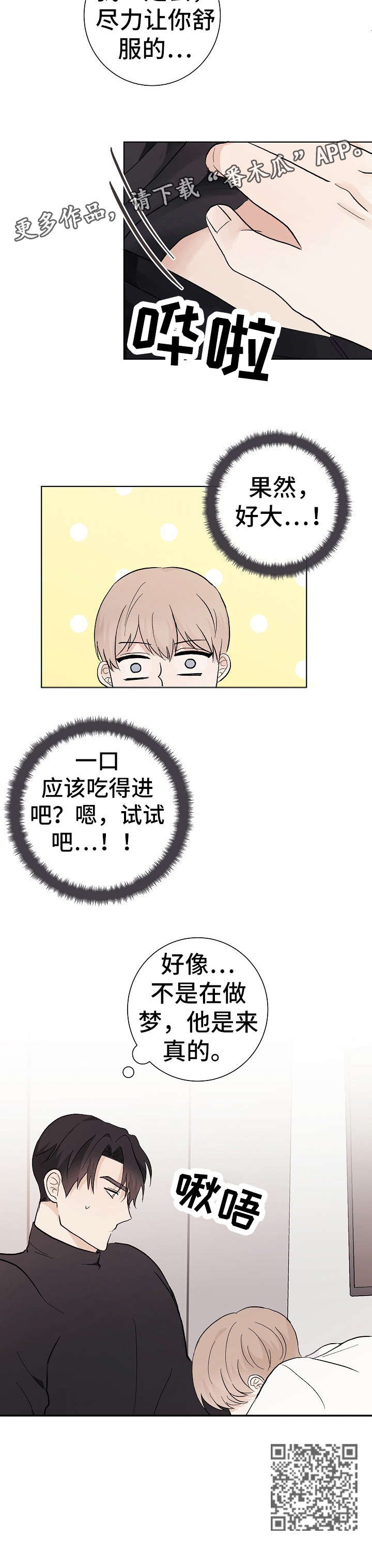 爱排气很臭怎么回事漫画,第28章：好疼1图