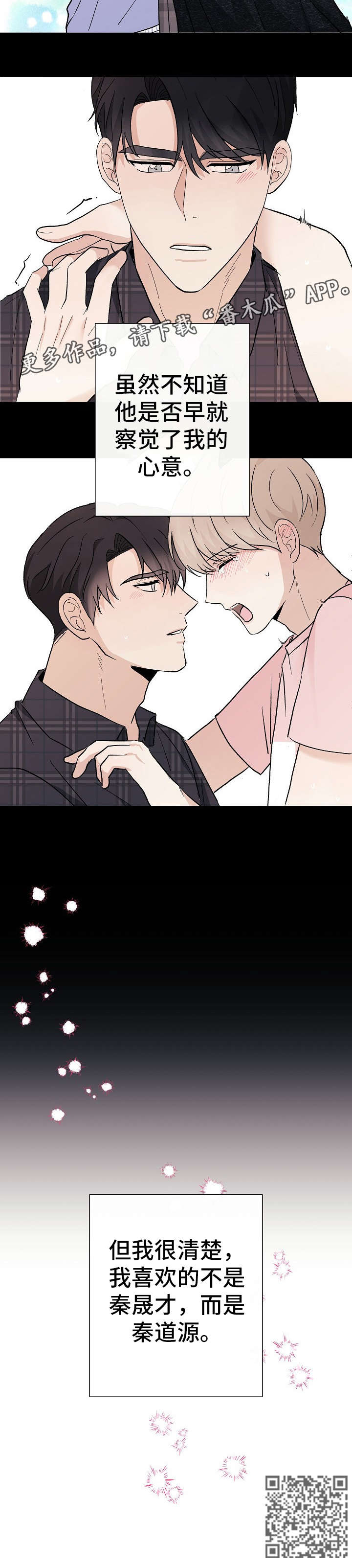 爱排练漫画,第30章：清楚3图