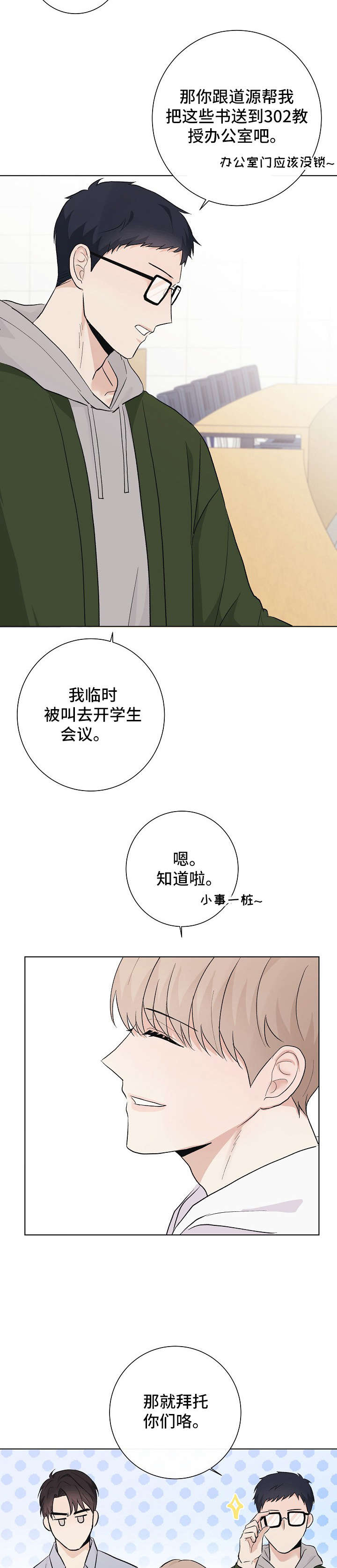 爱排练漫画,第22章：恶趣味4图