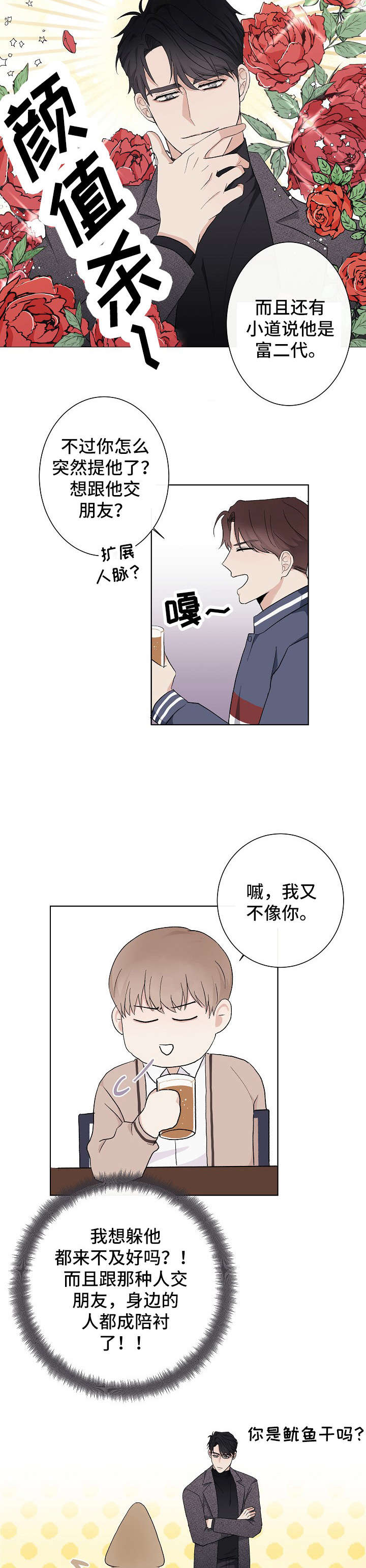 爱排练漫画,第2章：陪衬2图