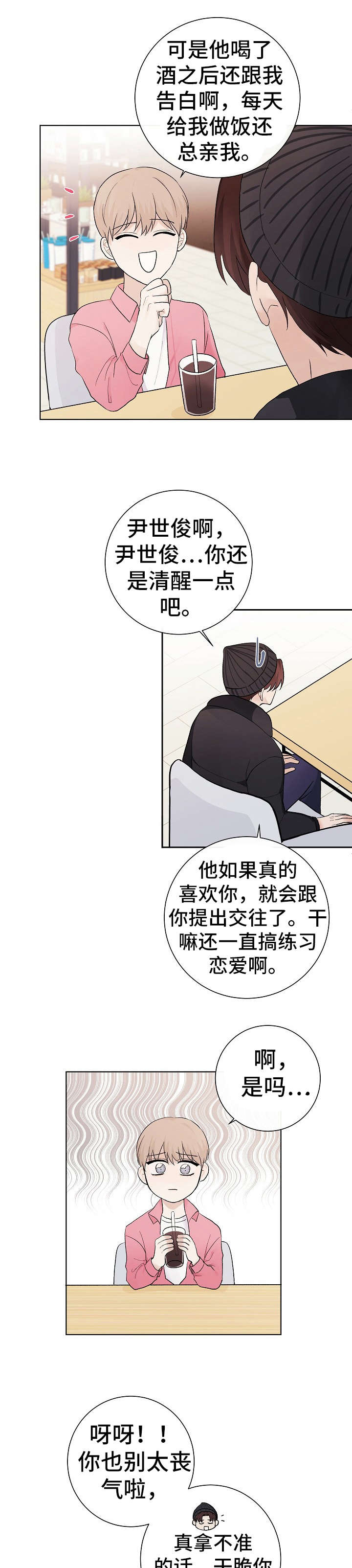 爱排练漫画,第30章：清楚3图
