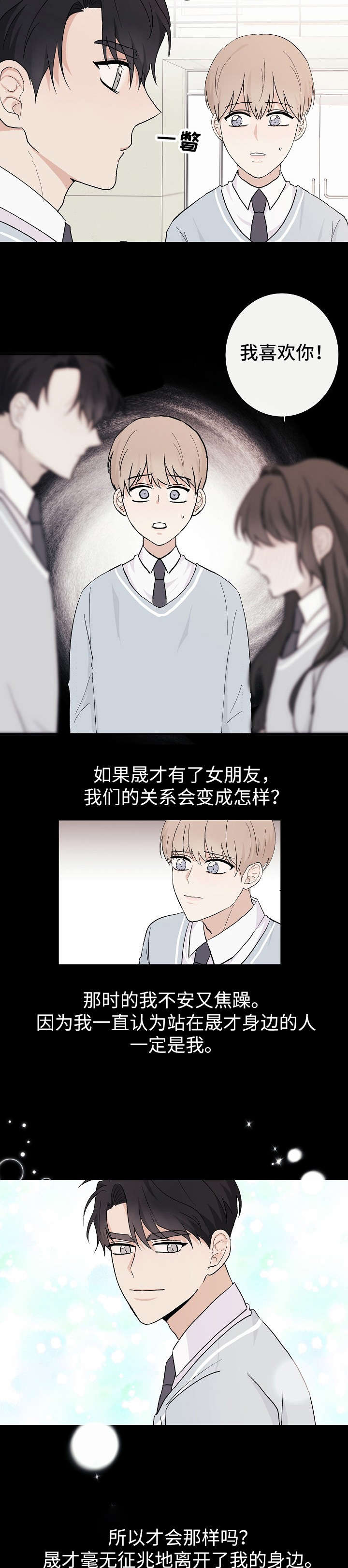 爱排气很臭怎么回事漫画,第11章：失望1图