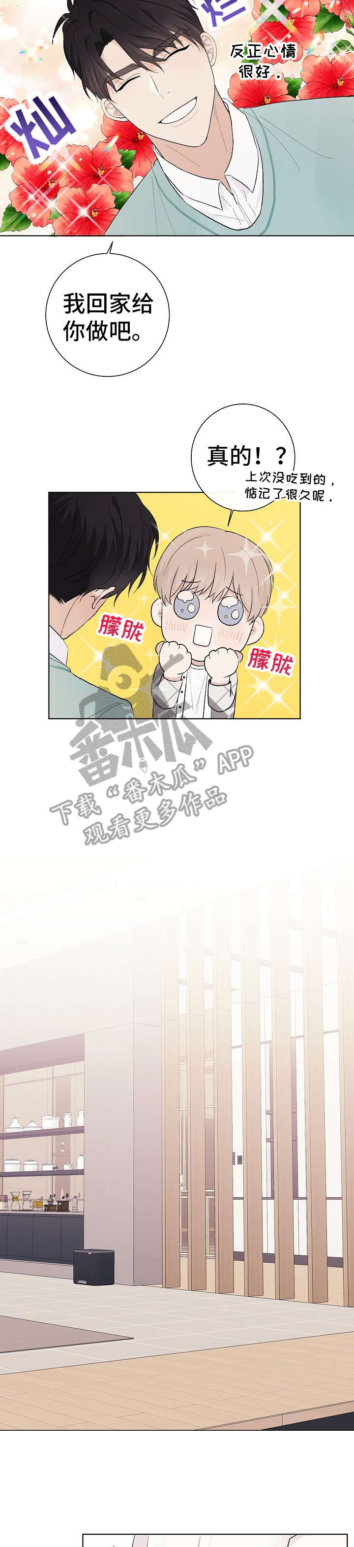 爱排练漫画,第29章：抱歉2图