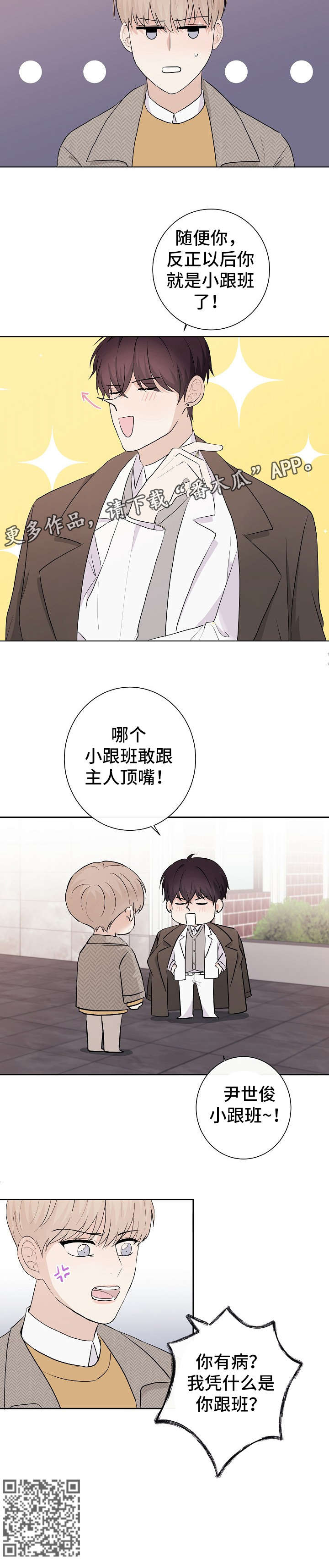 爱排挤人的人是什么心理漫画,第16章：威胁1图