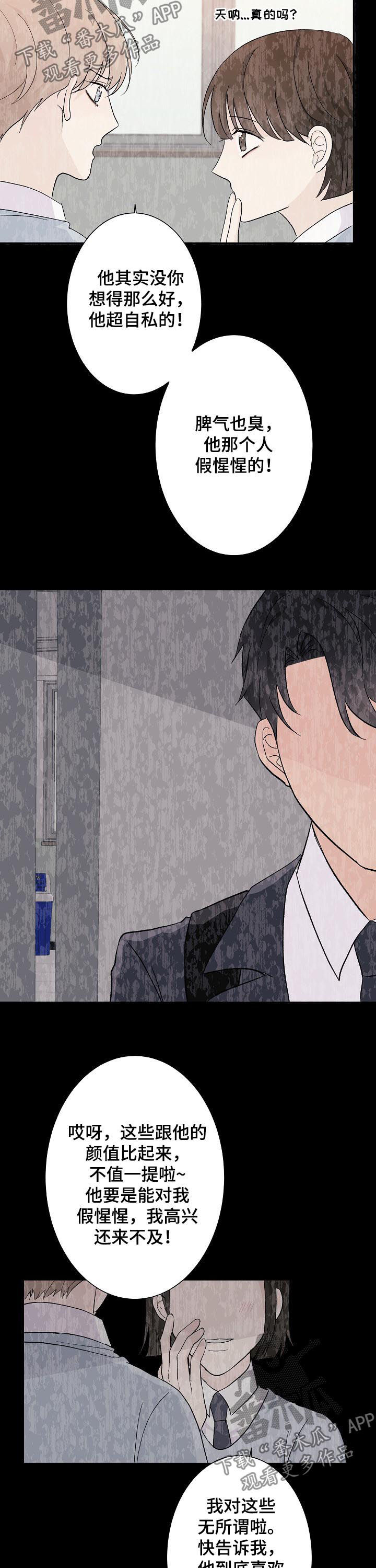 爱排气很臭怎么回事漫画,第41章：一如从前3图