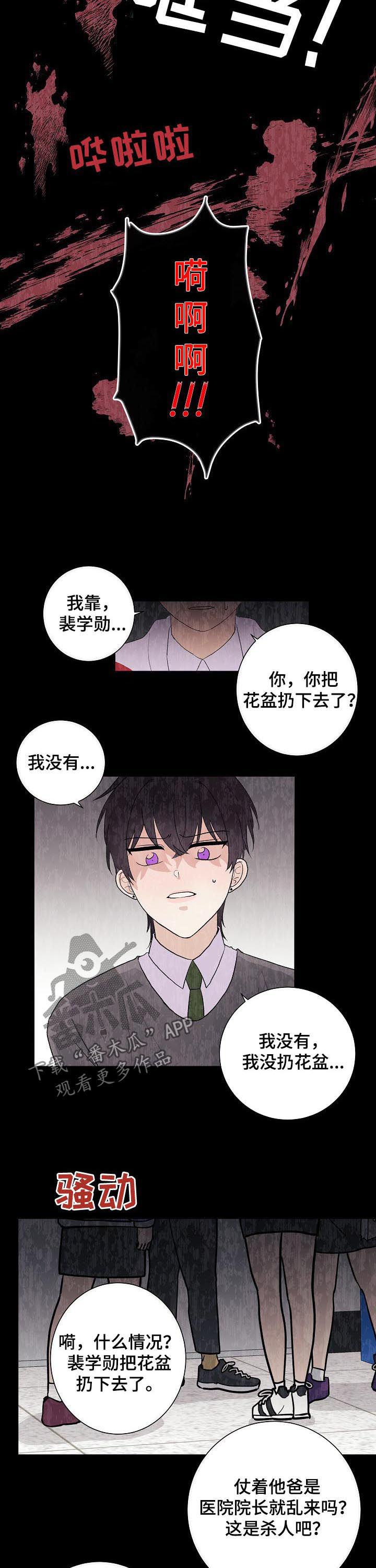 爱排气很臭怎么回事漫画,第40章：正式奴隶3图