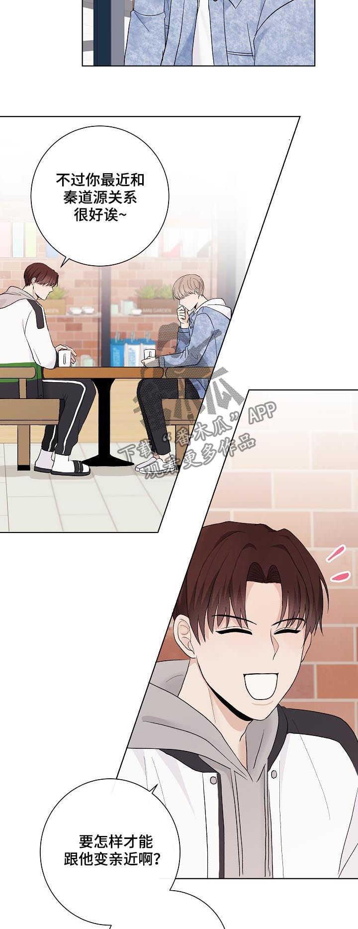 爱排挤人的人是什么心理漫画,第32章：没长眼睛4图