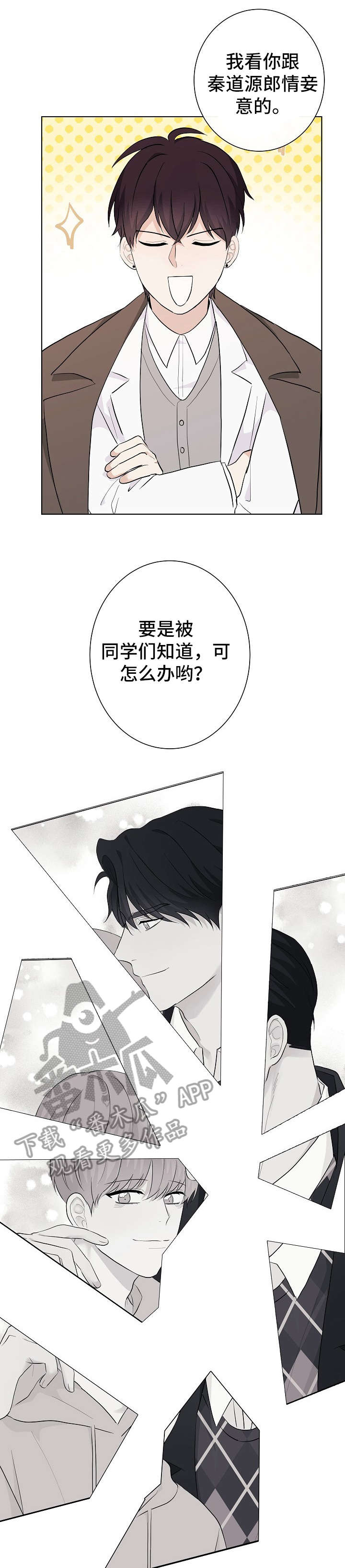 爱排气很臭怎么回事漫画,第17章：失联2图