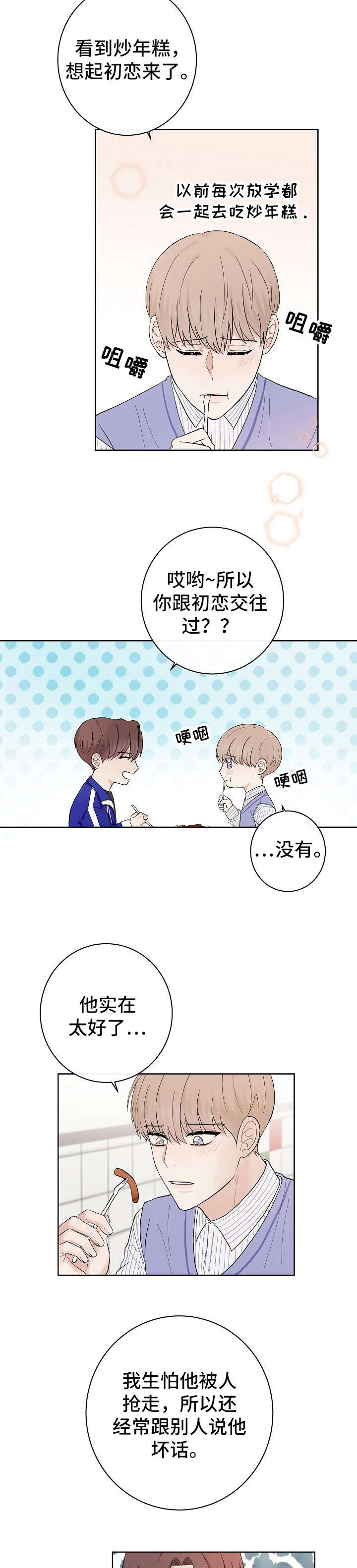 爱排队取快递的人漫画,第14章：没心情5图