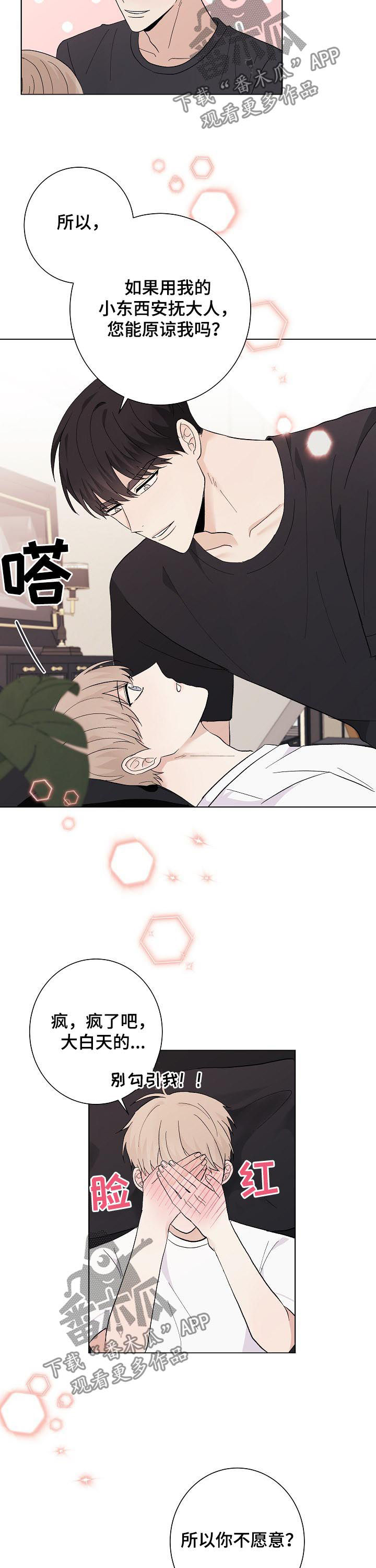 爱排练漫画,第44章：可爱的恋人（完结）5图