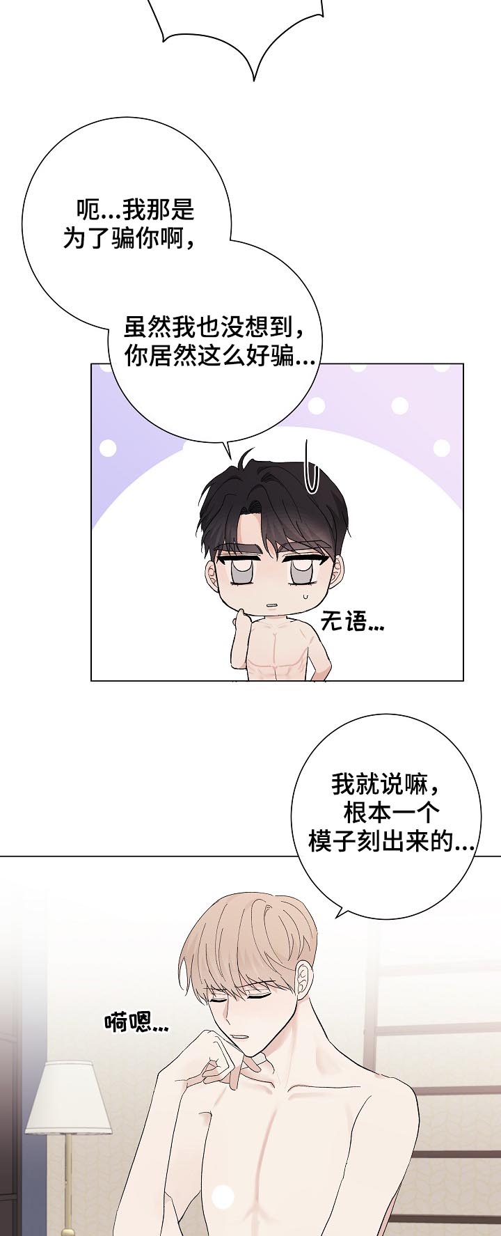 爱排队取快递的人漫画,第36章：解释5图