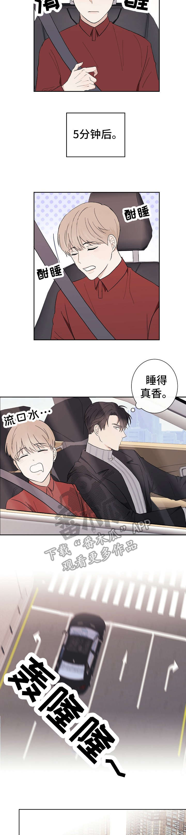 爱排气很臭怎么回事漫画,第9章：弄混3图