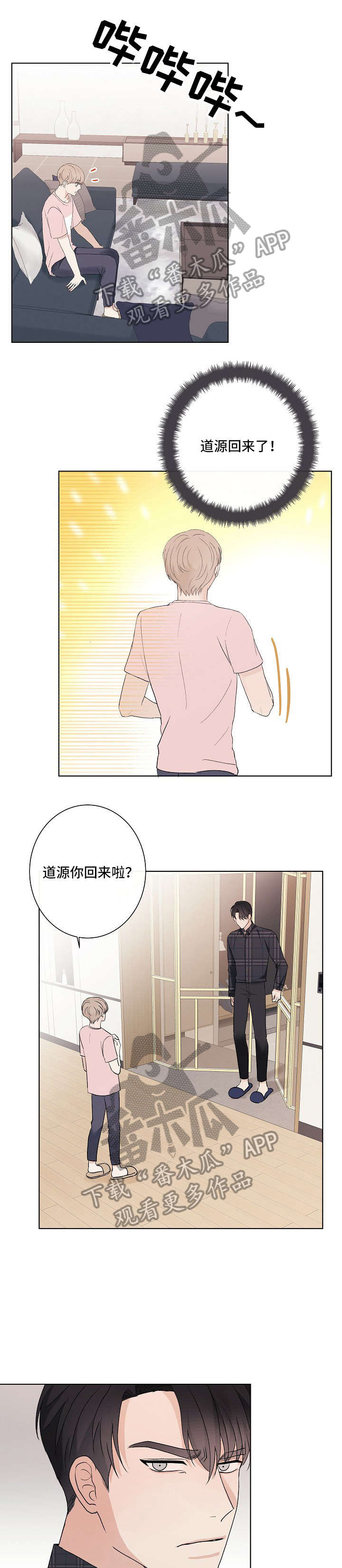 爱排练漫画,第20章：喜欢3图