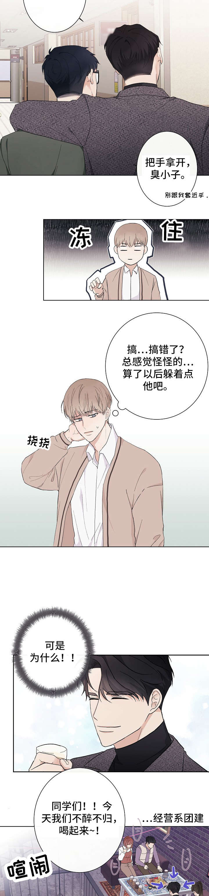 爱排练漫画,第2章：陪衬5图