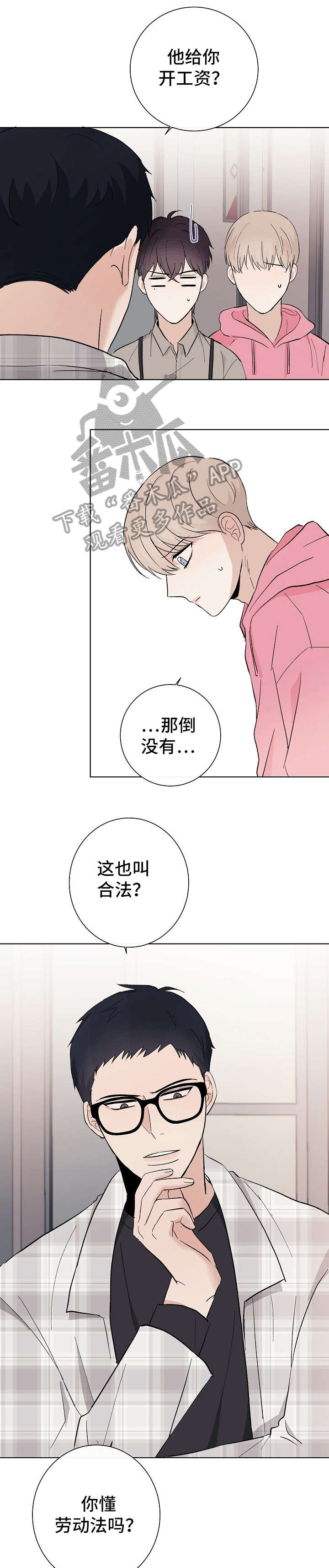 爱排练漫画,第20章：喜欢1图