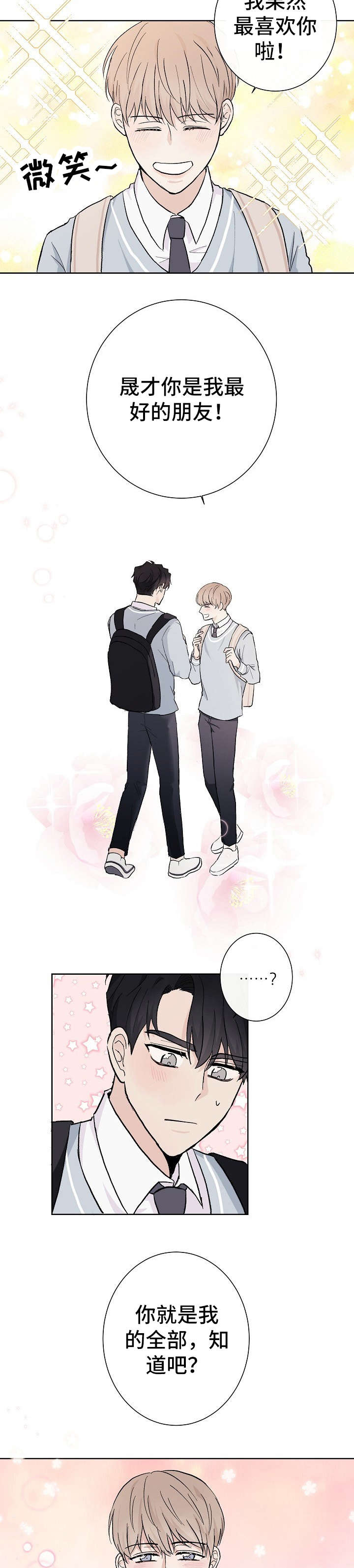 爱吃鸭头爱喝咖啡的都沉默了漫画,第3章：唯一朋友1图