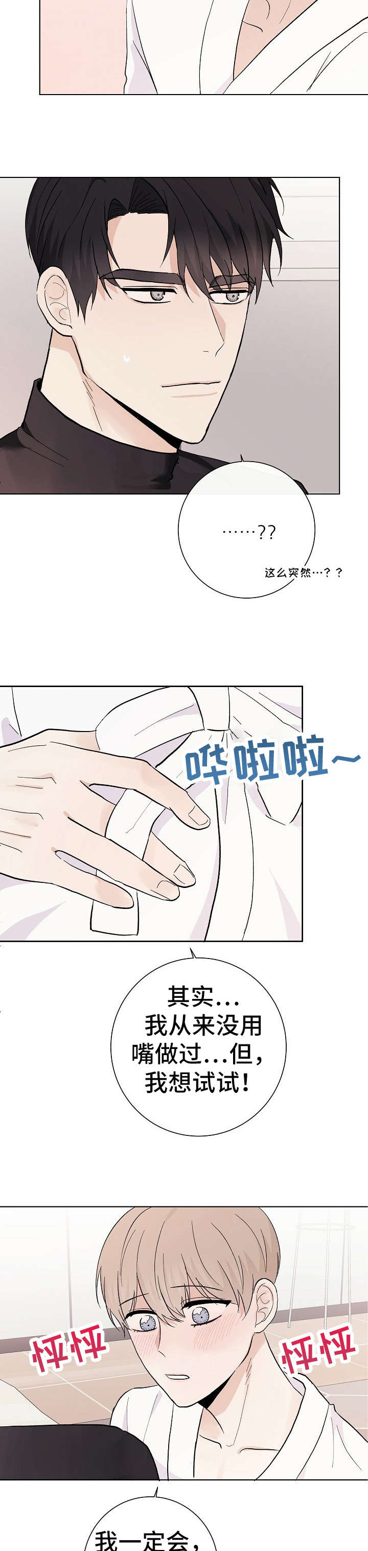 爱排气很臭怎么回事漫画,第28章：好疼5图