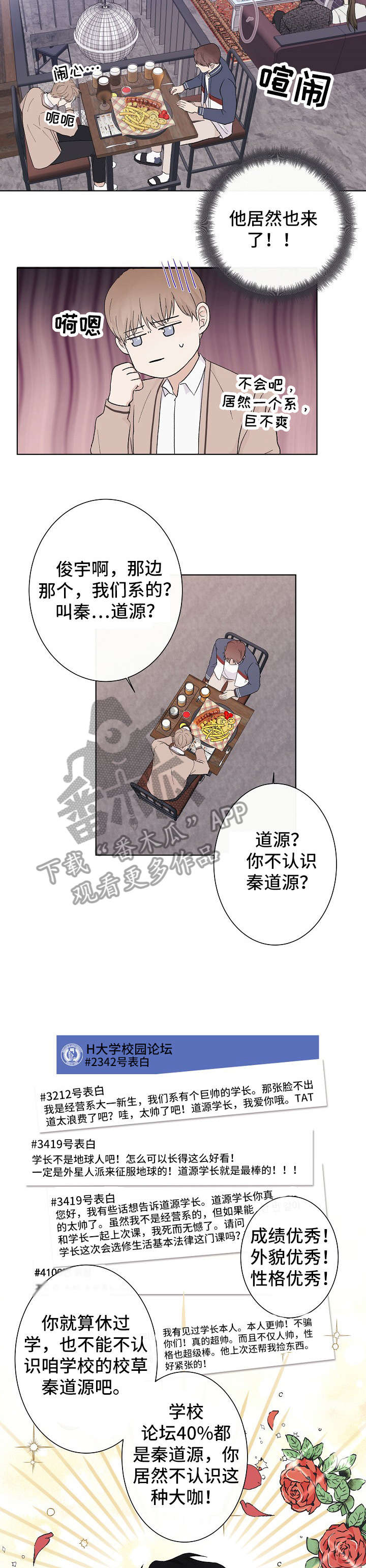 爱排练漫画,第2章：陪衬1图