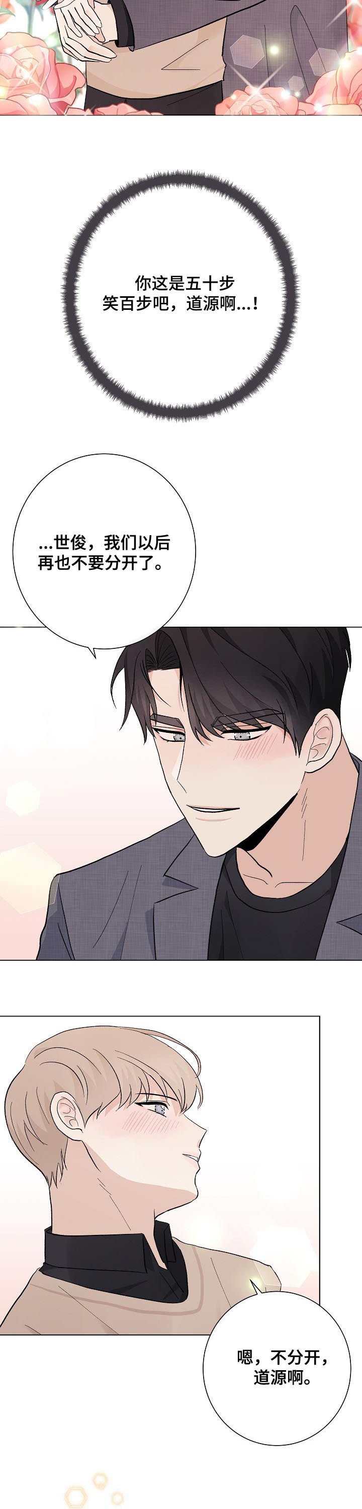 爱唱演出团视频漫画,第40章：正式奴隶2图