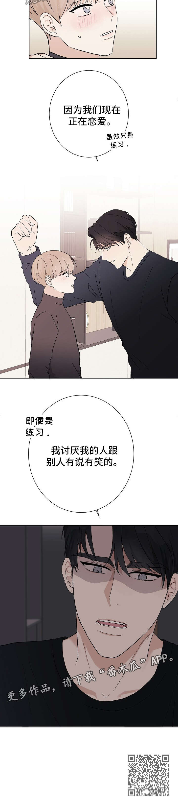爱排练漫画,第12章：讨厌1图