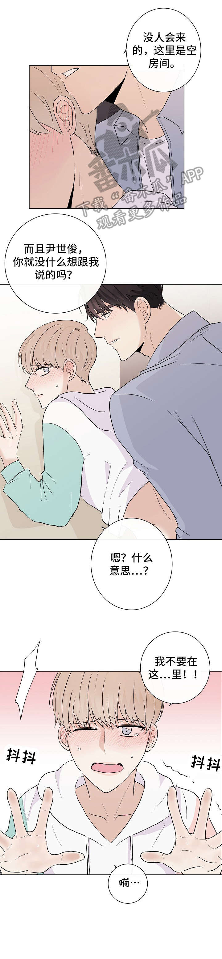 爱排练漫画,第22章：恶趣味4图