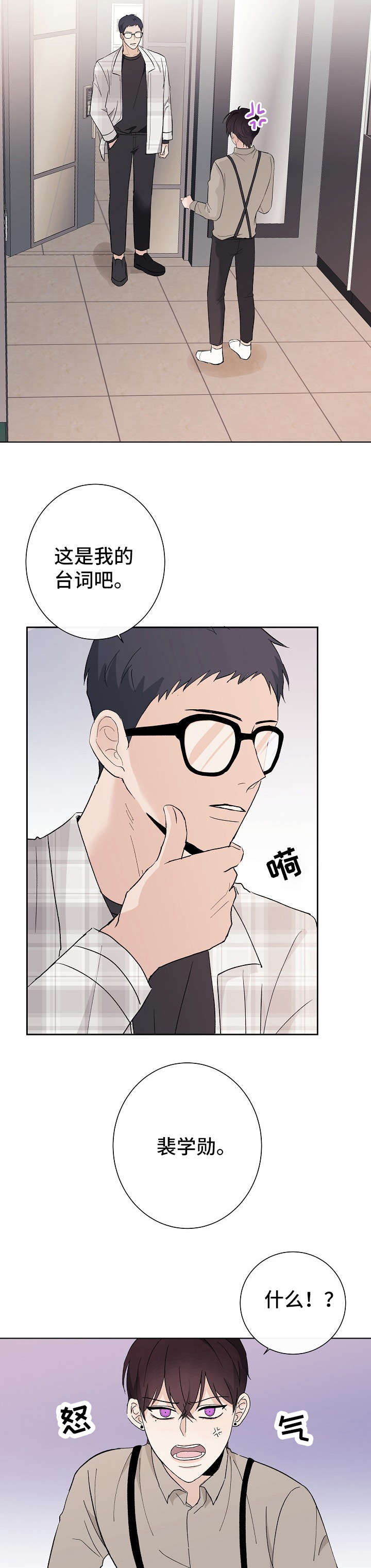 爱排课漫画,第19章：说说5图