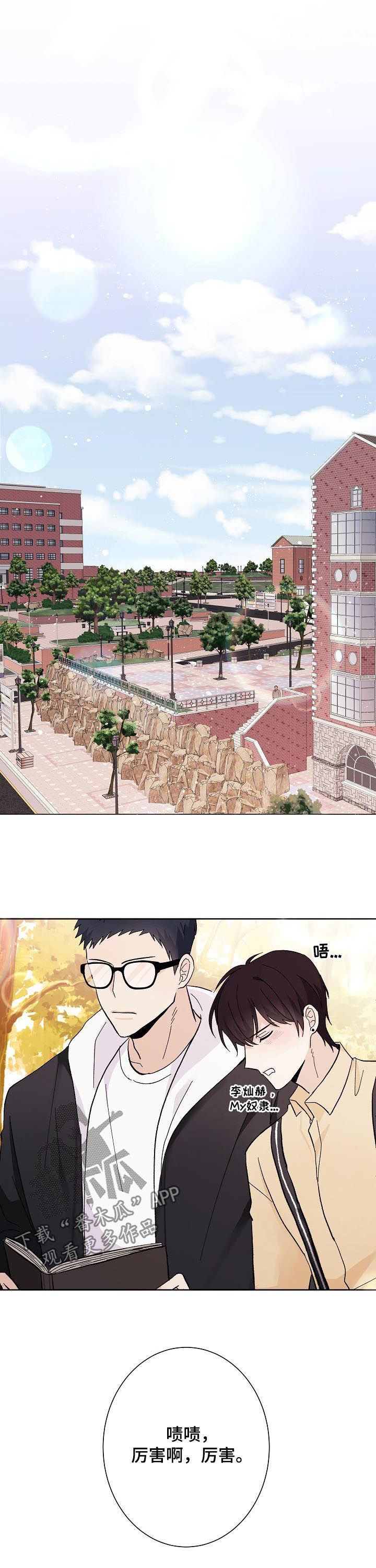 爱唱演出团视频漫画,第40章：正式奴隶5图